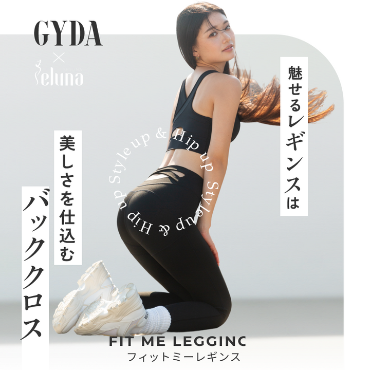 FIT ME LEGGINGS（フィットミーレギンス）｜Seluna公式ストア – Seluna